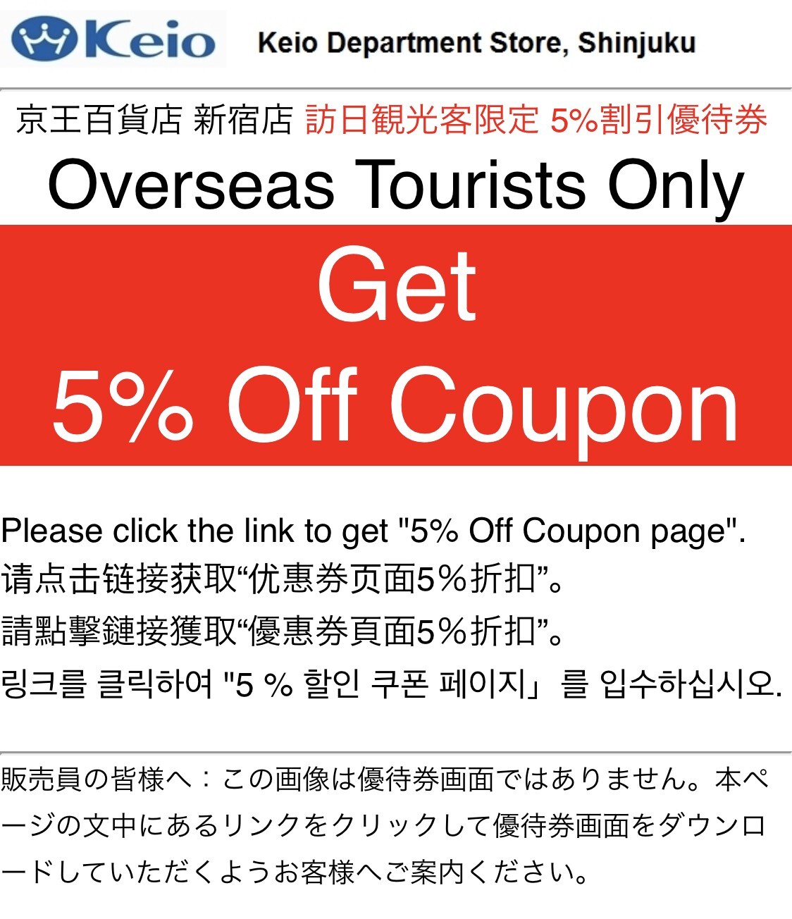 【Overseas Tourists Only】5 Off Coupon Japan Shopping Now