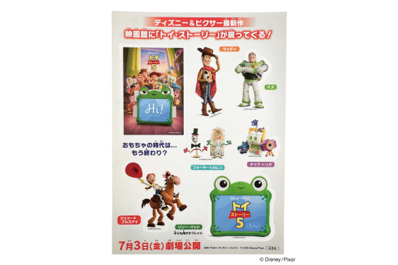 映画 『TOY STORY 5』ステッカー