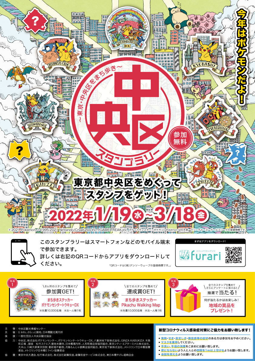 東京 中央区をまち歩き 中央区スタンプラリー第３弾 開催のお知らせ Japan Shopping Now