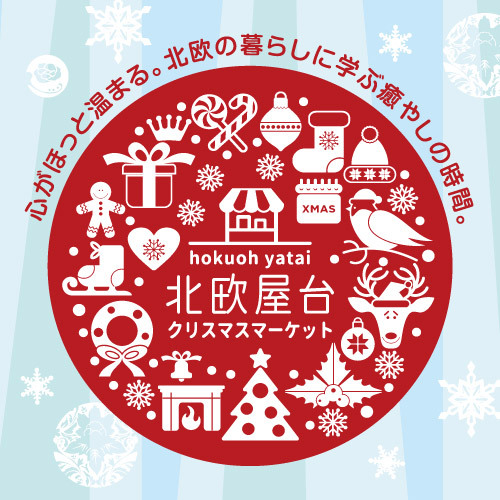 北欧屋台 クリスマスマーケット Japan Shopping Now