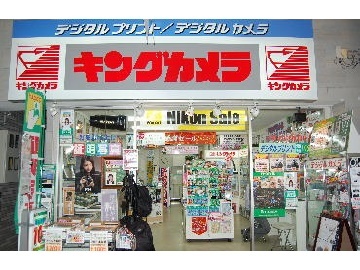 松山 銀天街4丁目 キングカメラ 銀天街店 Japan Shopping Now