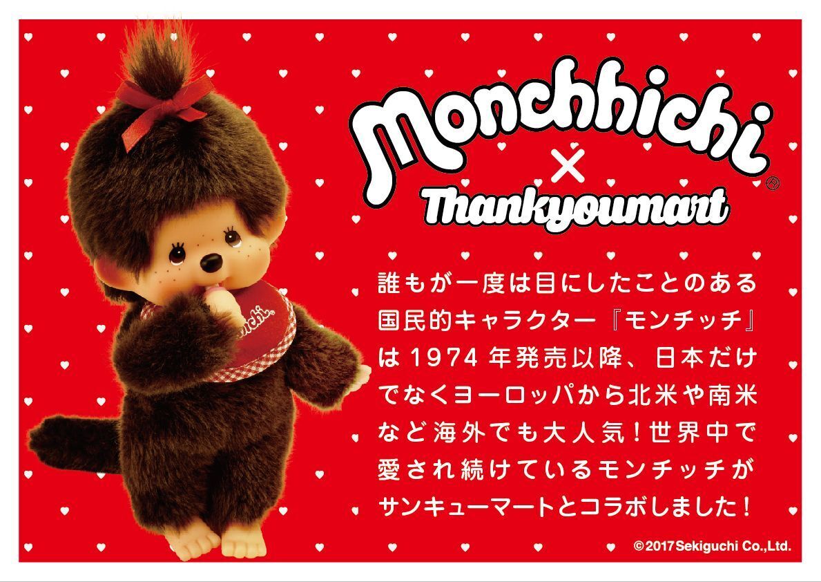 Do you know the internationally popular monkey doll “MONCHITCHI 